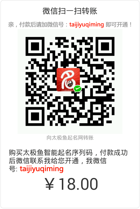 用微信購買起名序列碼