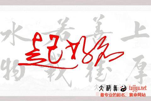 蕭姓女寶寶起名字大全2018狗年