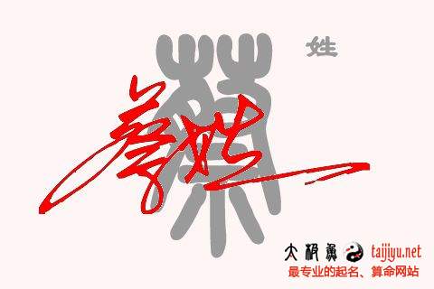 蔡姓男寶寶名字大全,好聽的蔡姓女寶寶起名2018狗年
