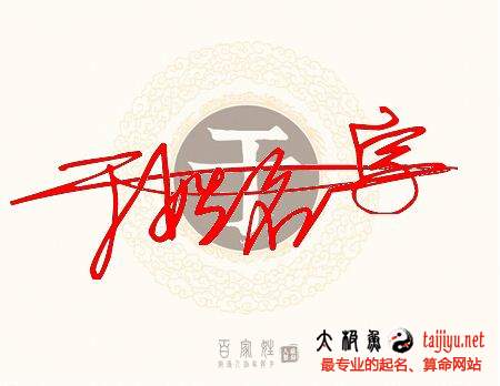 于姓男寶寶名字大全,于姓女寶寶起名2018狗年