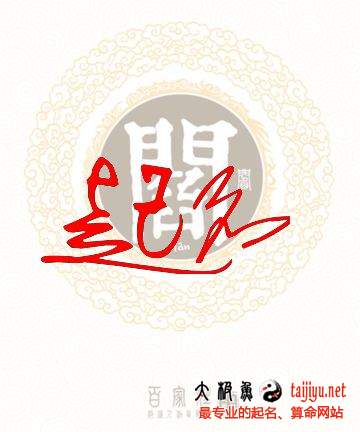 最新閻姓女寶寶名字大全,好聽的姓閻男寶寶起名字大全2018狗年