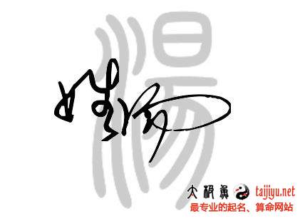 2018狗年湯姓女寶寶名字大全,好聽的姓湯男寶寶起名大全