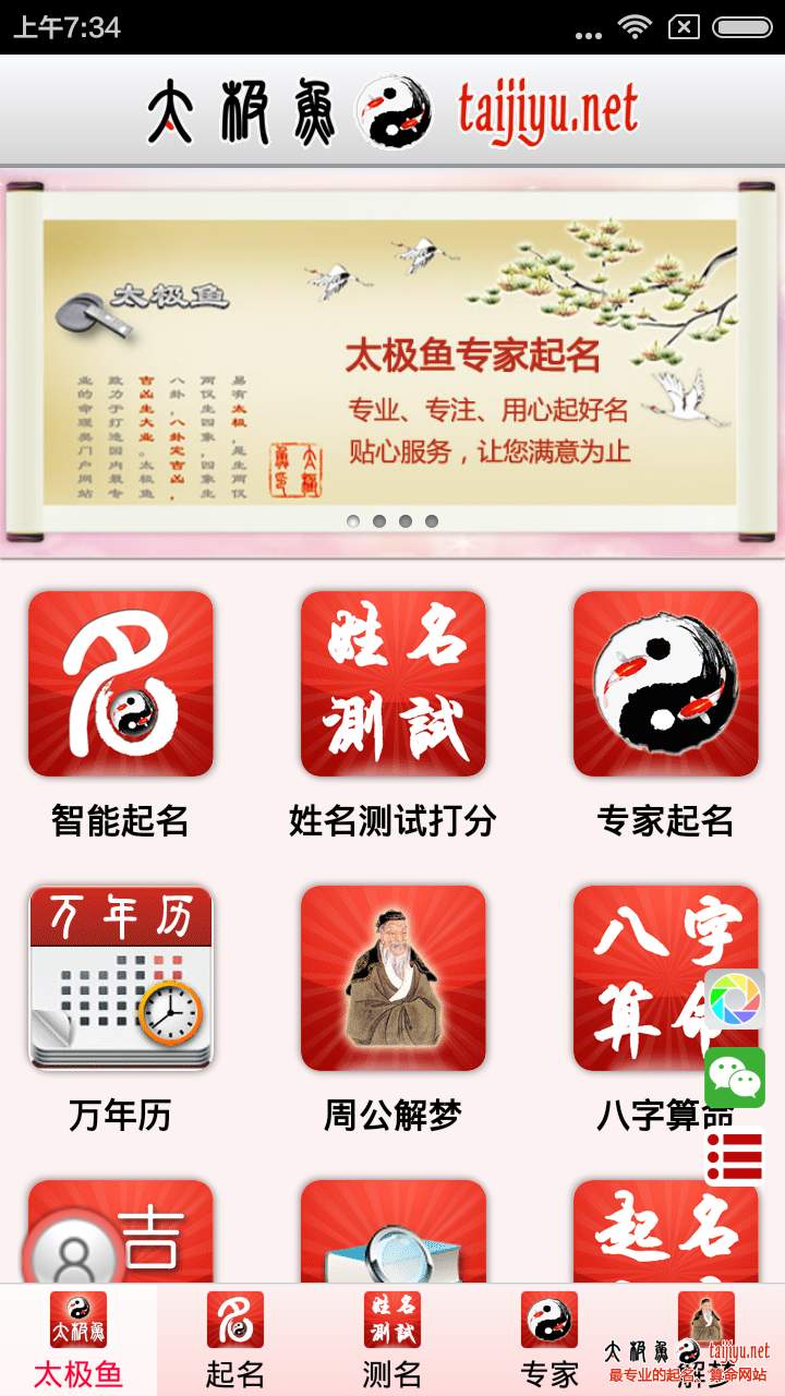 太極魚起名算命App界面截圖