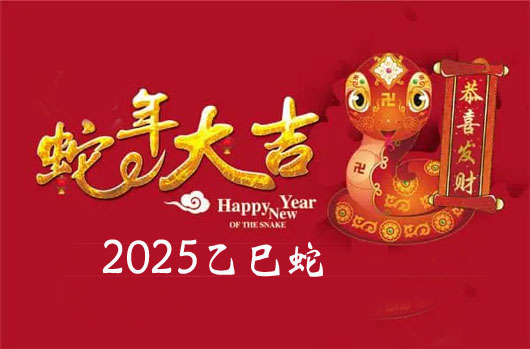 2025蛇寶寶起名這些宜用名字不要錯過