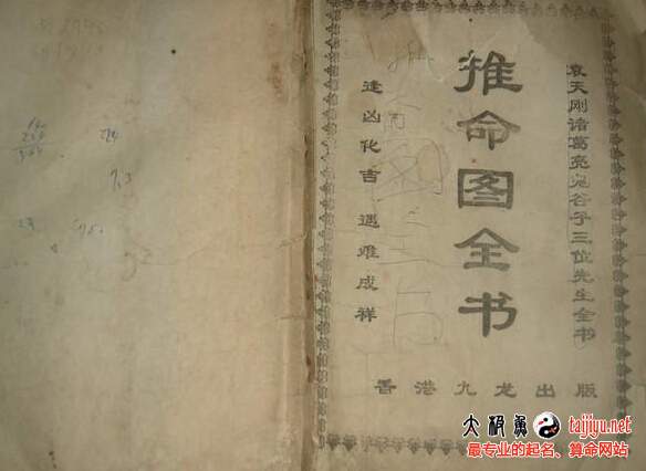 八字稱骨算命