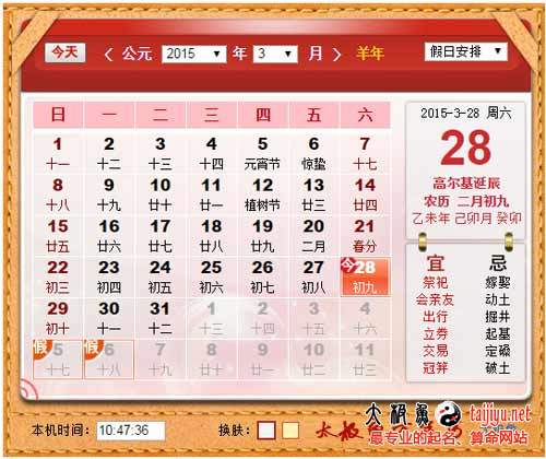 起名的時候是看公歷還是陰歷?