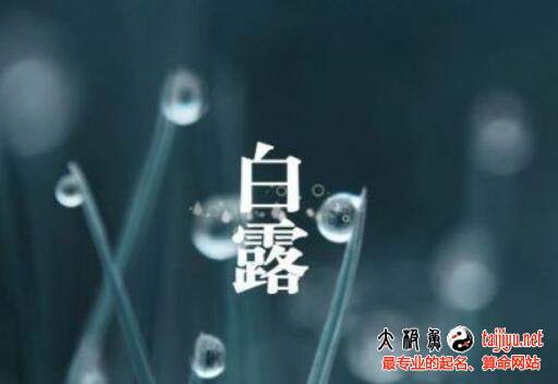 2018年9月出生寶寶起名大全,九月屬狗孩子名字大全