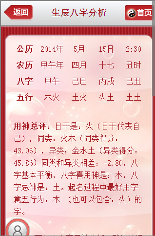 太極魚五五行講解——八字分析