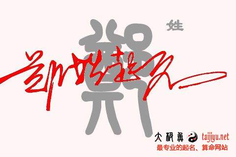 2018狗年鄭姓女寶寶起名字大全好聽的