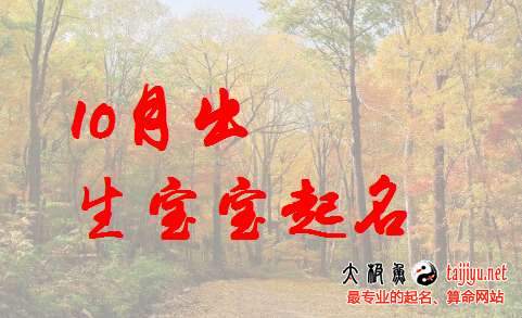 2017雞年10月份出生的雞寶寶起名字大全