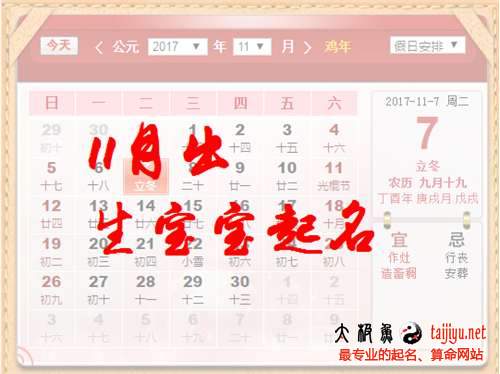 2017雞年11月份出生的雞寶寶起名字大全