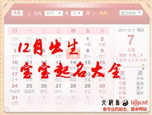 2017雞年12月份出生的雞寶寶起名字大全