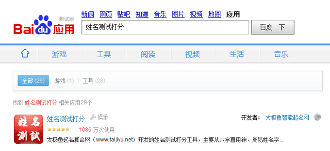 姓名測試打分