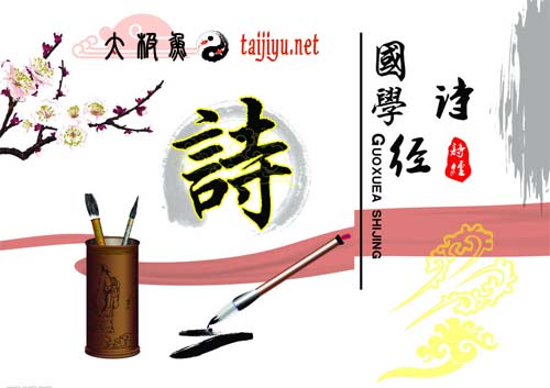 《詩(shī)經(jīng)》起名