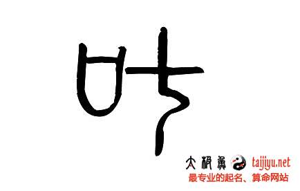 葉姓