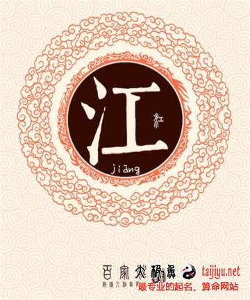 江姓