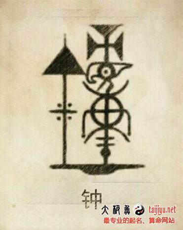 鐘姓