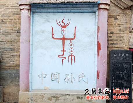 孫姓起名