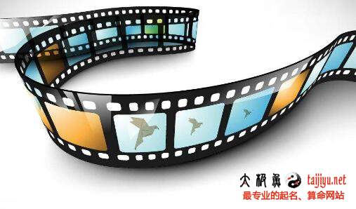 影視傳媒公司起名字,影視公司名字大全
