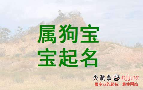 狗年九月出生寶寶起名,2018年9月出生寶寶起名大全
