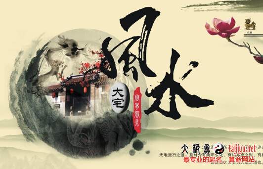 風水