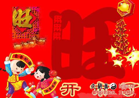 開市吉日
