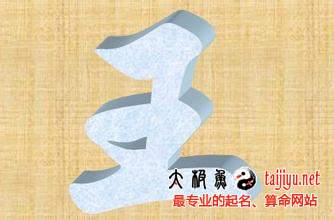 王寶強測名字打分