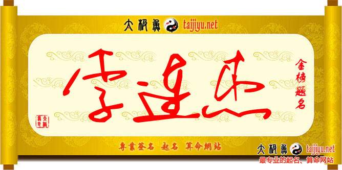 藝術簽名設計案例