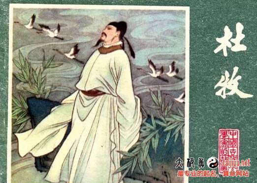 杜牧畫像