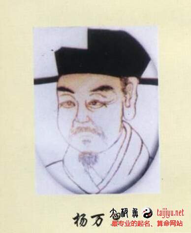 楊萬里