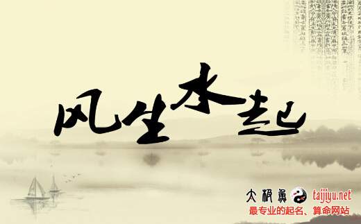 風水與周易的關系