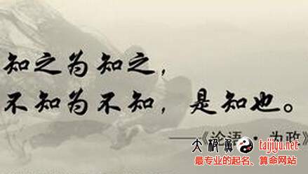 論語起名