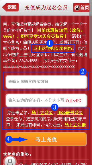 起名網手機版充值