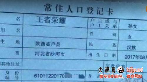 從父母給寶寶起名“王者榮耀”來看寶寶起名禁忌