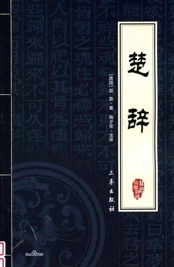 楚辭起名