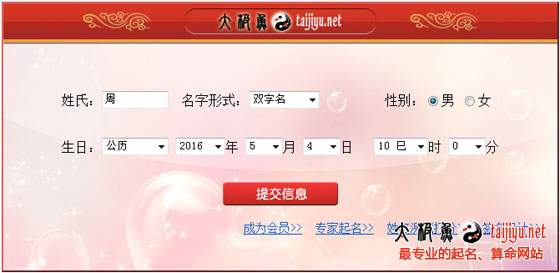 2016年猴寶寶智能起名網