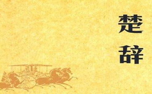 出自《楚辭》的男孩名字大全帶解釋