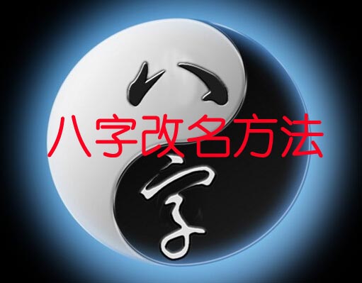 改名需要什么手續?八字改名的流程