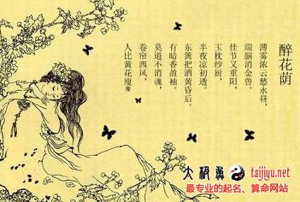 宋詞精選起名