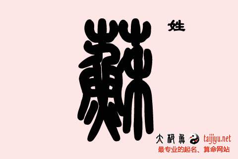 2018狗年姓蘇的女孩名字大全