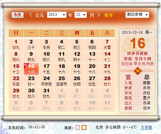 老黃歷查詢