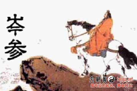 詩人岑參
