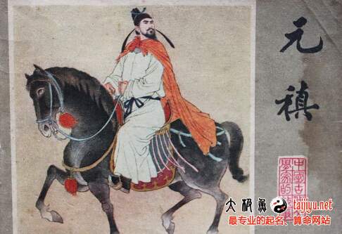 元稹畫像