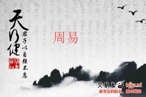 周易占卜算命