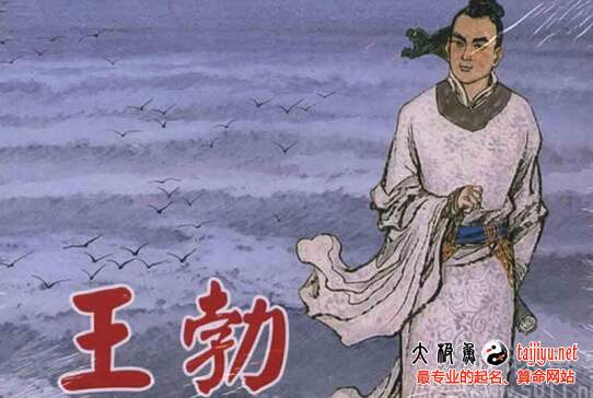 王勃畫像