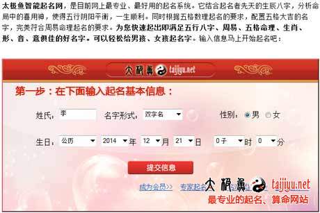 如何使用太極魚智能起名設置輩分字?