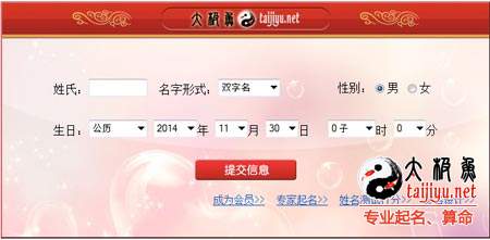 利用太極魚智能起名給寶寶起一個吉祥的好名字