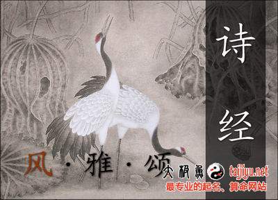 最新用詩經給女寶寶起名大全