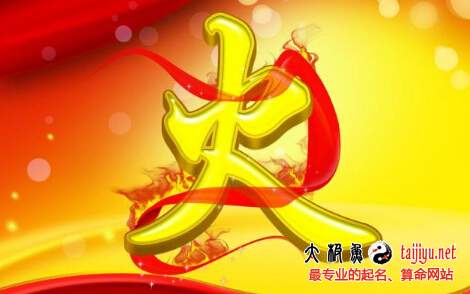 2020鼠年五行八字屬火的寶寶起名名字大全