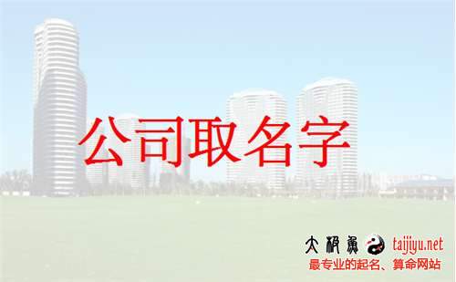 農(nóng)業(yè)公司起名取名